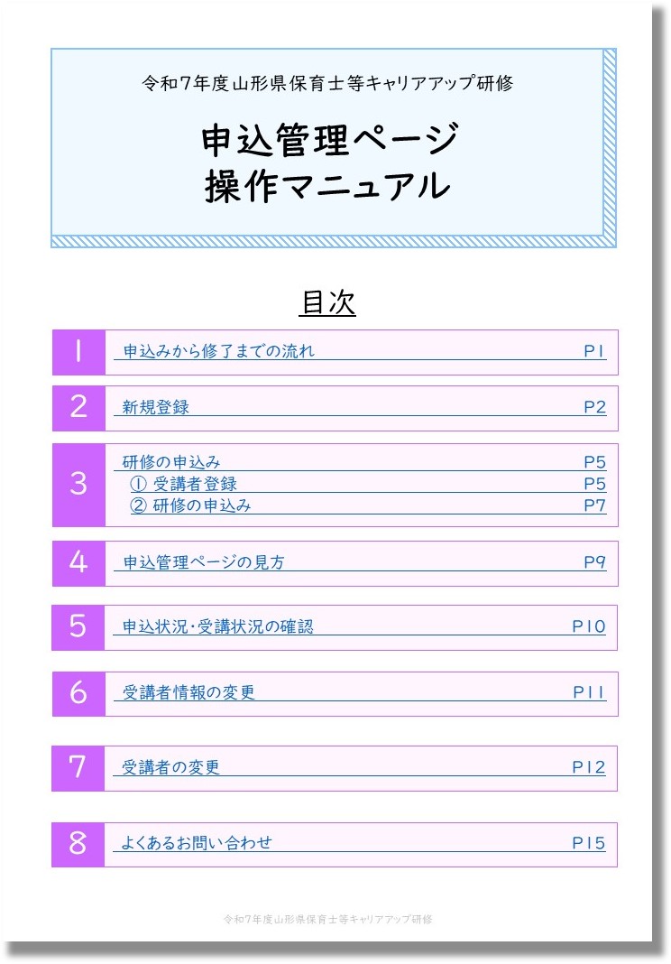 操作マニュアル
